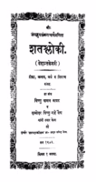 Shatashlokii Marathi PDF Book