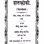 Shatashlokii Marathi PDF Book