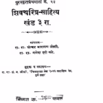 Shivcharitrya Sahitya 3 By Shankar Narayan Joshi Marathi PDF Book