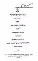 Shri manmahaabhaarata saara By Sridhar Gondhalekar Marathi PDF Book
