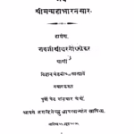 Shri manmahaabhaarata saara By Sridhar Gondhalekar Marathi PDF Book