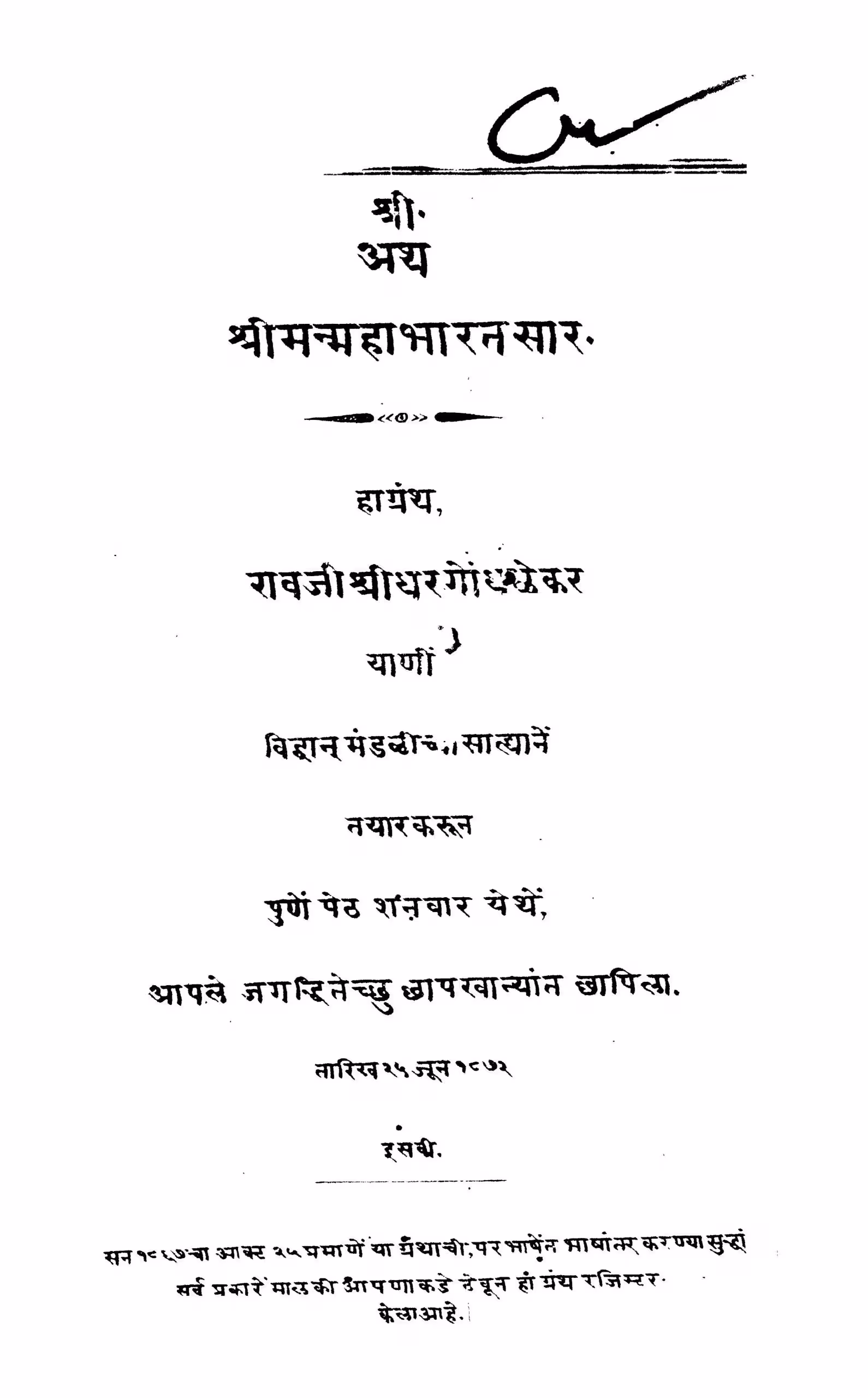 Shri manmahaabhaarata saara By Sridhar Gondhalekar Marathi PDF Book