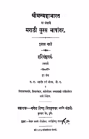 Shriimanmahaabhaarat 9 By Mahadev Hari Modak Marathi PDF Book