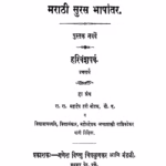 Shriimanmahaabhaarat 9 By Mahadev Hari Modak Marathi PDF Book