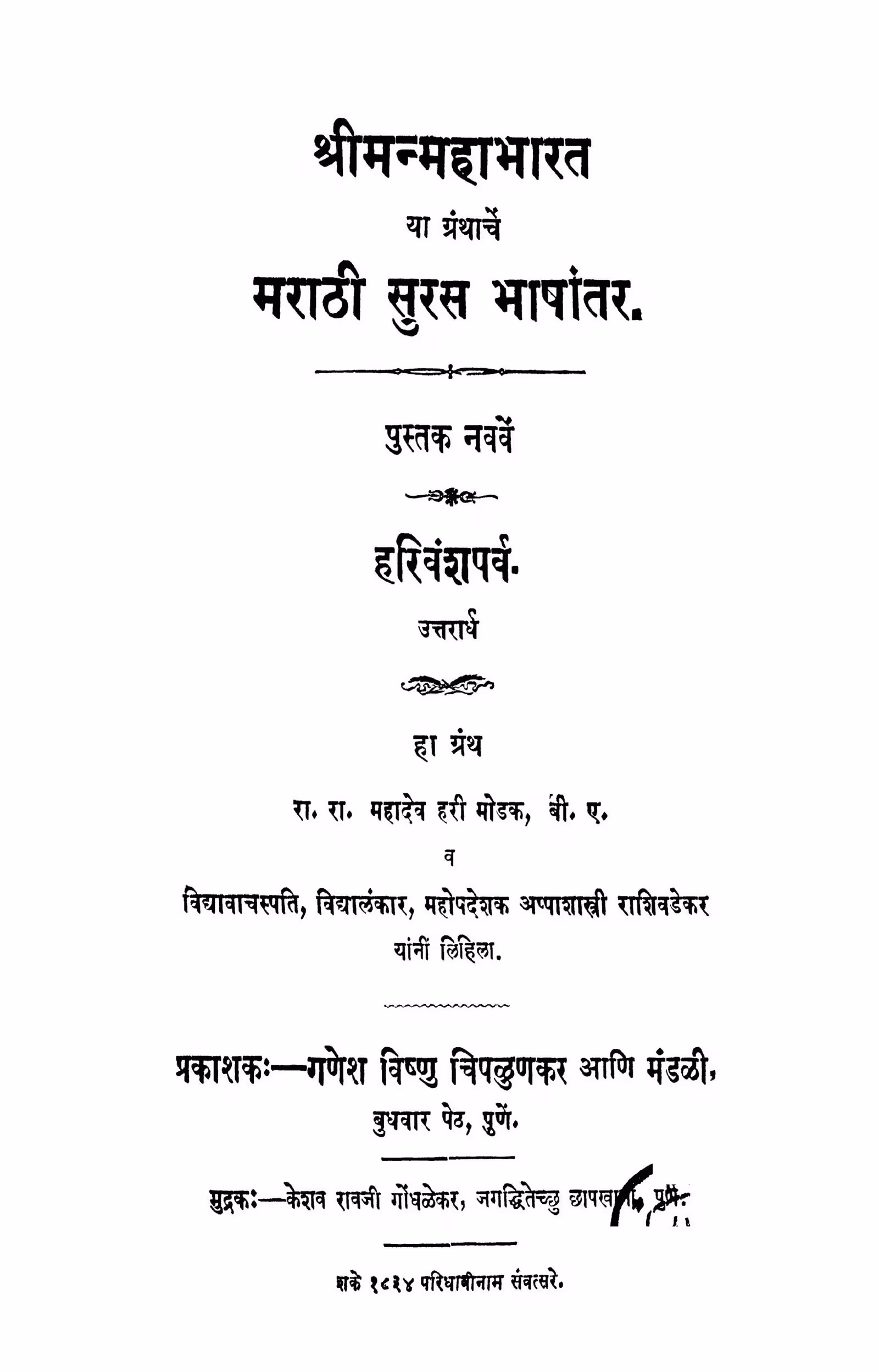 Shriimanmahaabhaarat 9 By Mahadev Hari Modak Marathi PDF Book