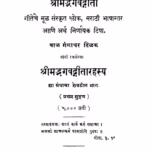 श्रीमद्भगवतगीता : तिलक बाल गणगधर द्वारा मराठी पीडीएफ पुस्तक | Shrimadabhagavadagita : By Tilak Bal Ganagadhar Marathi PDF Book Shrimadabhagavadagita Marathi PDF Book