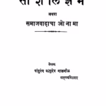 Soshalijham By Pandurang Vasudev Gadgil Marathi PDF Book