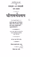 Sri samarth Pratap By Shankar Shri Krishna Dev Marathi PDF Book