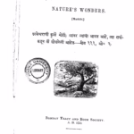 Sushtriteel Chamatkar Marathi PDF Book