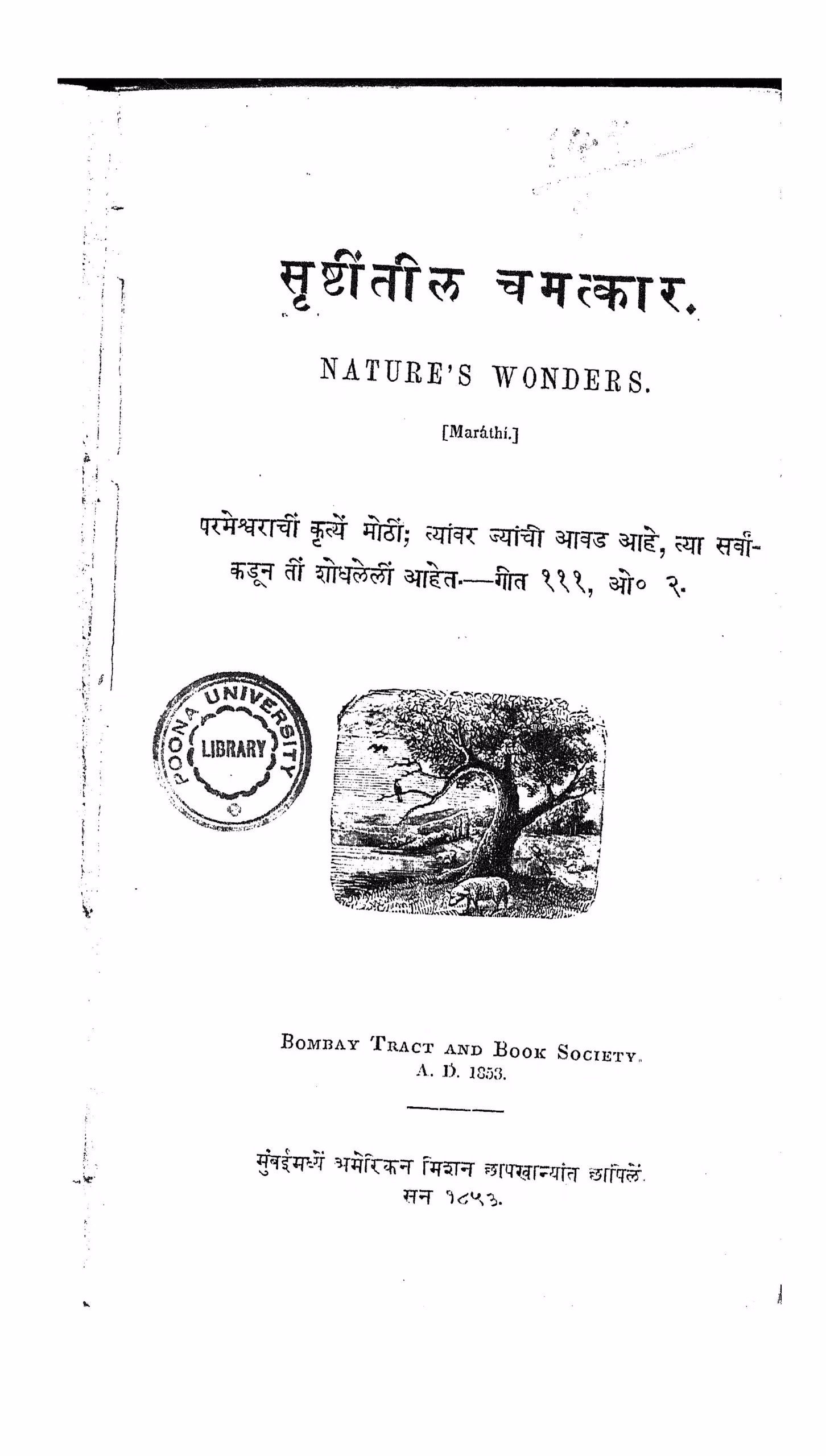 Sushtriteel Chamatkar Marathi PDF Book