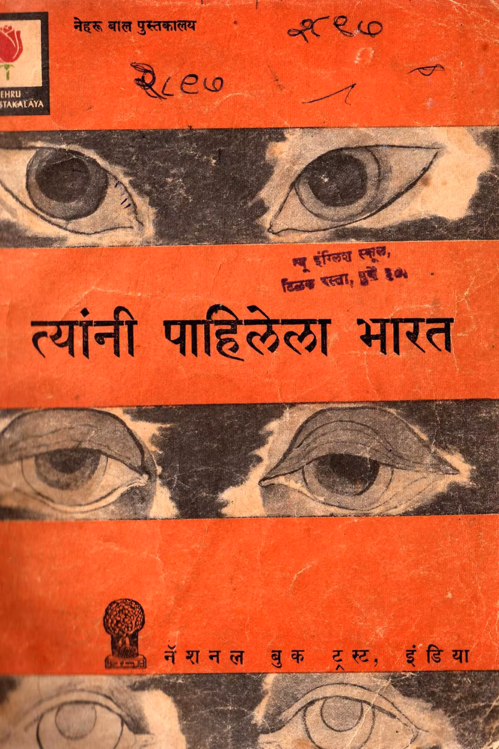 TYANNI PAHILELA BHARAT By K. C. KHANNA Marathi PDF Book