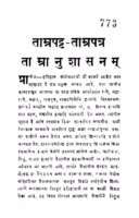 Taamraanushaasanam Marathi PDF Book