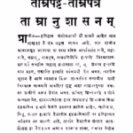 Taamraanushaasanam Marathi PDF Book