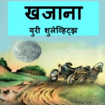 THE TREASURE Marathi PDF Book