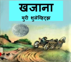 THE TREASURE Marathi PDF Book