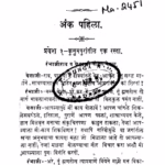 Traantikaa Ank 1 Marathi PDF Book