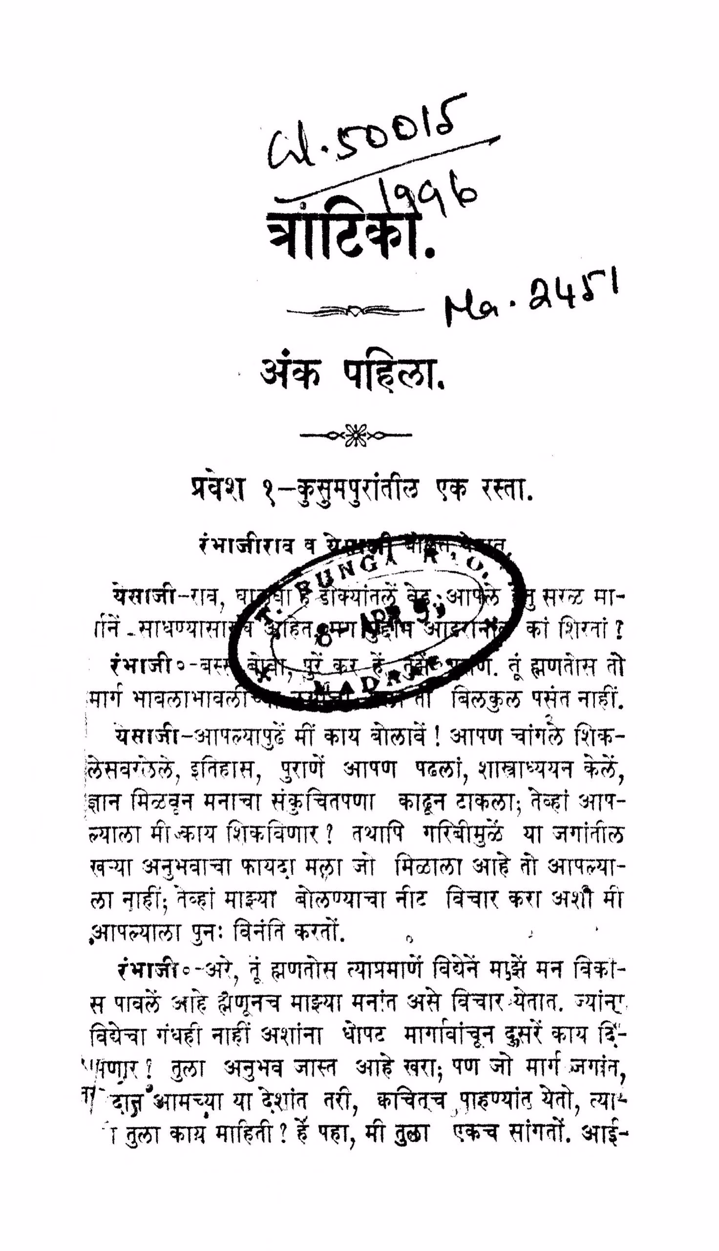 Traantikaa Ank 1 Marathi PDF Book