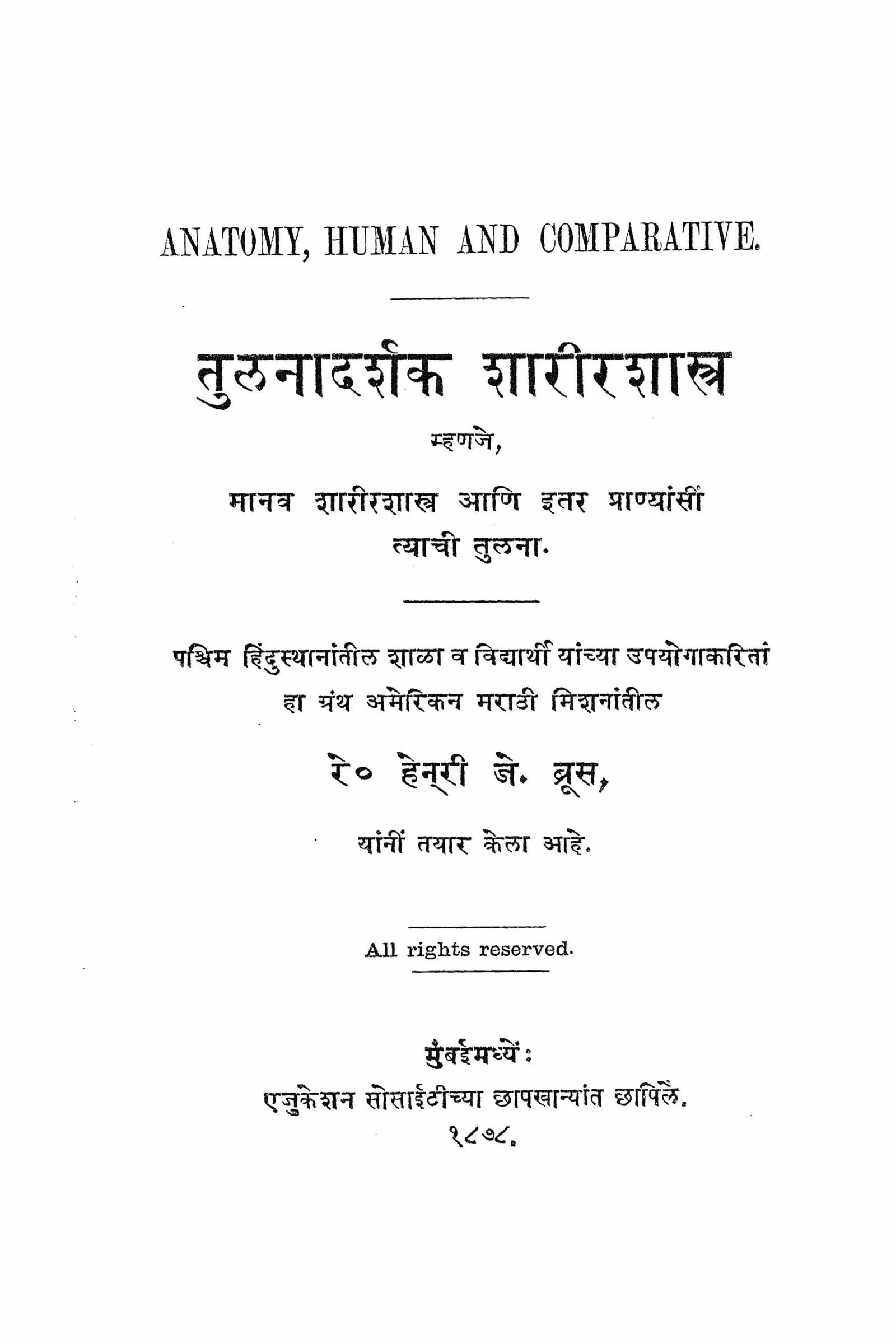 Tulanadarshak Sharashastra By Henry J. Bruce Marathi PDF Book