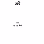 Urmi Marathi PDF Book