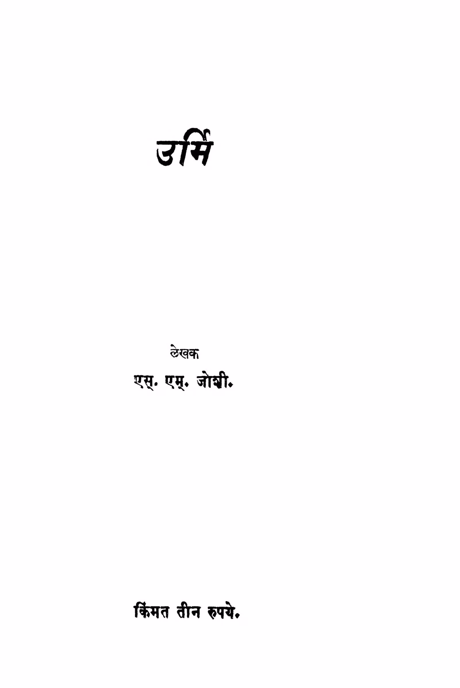 Urmi Marathi PDF Book