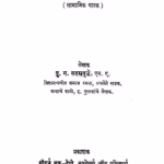 Vadhuu Sanshodhan Marathi PDF Book
