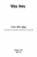 Vaidik Nibandh By Narayan Govind Chaphekar Marathi PDF Book