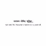 Vaidik Nibandh By Narayan Govind Chaphekar Marathi PDF Book