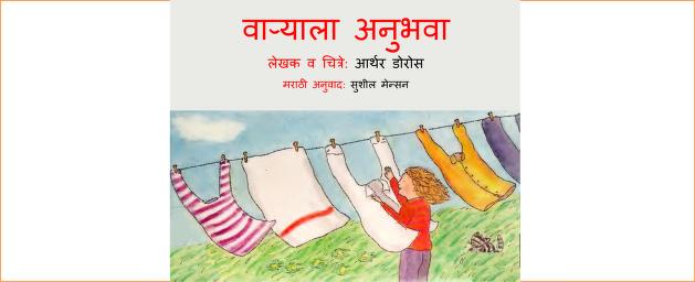 Vanyala Anubhava Sushil Menson Marathi PDF Book