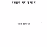 Vedayaachan Ghar Unhaant Marathi PDF Book