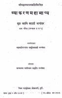 Vyakaran Mahabhasya 4 By Kashinath Vasudev Abhyankar Marathi PDF Book
