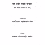 Vyakaran Mahabhasya 4 By Kashinath Vasudev Abhyankar Marathi PDF Book