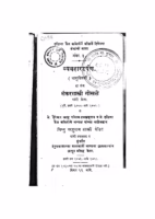 Vyavahardarpan  Marathi PDF Book