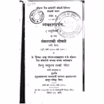 व्यवहार दर्पण : शंकर शास्त्री गोखळे द्वारा मराठी पीडीएफ पुस्तक | Vyavahardarpan : By Shankar Shastri Gokhale Marathi PDF Book Vyavahardarpan Marathi PDF Book