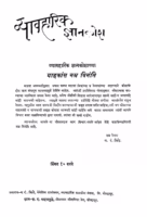 Vyavharik Gyankosh Marathi PDF Book