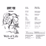 WEB OF LIFE Marathi PDF Book