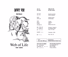WEB OF LIFE Marathi PDF Book