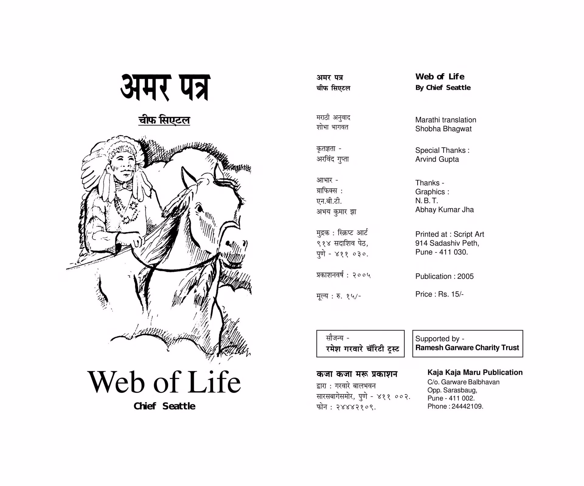 WEB OF LIFE Marathi PDF Book