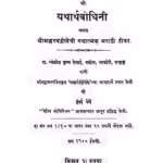 Yatartha Bodhini Marathi PDF Book