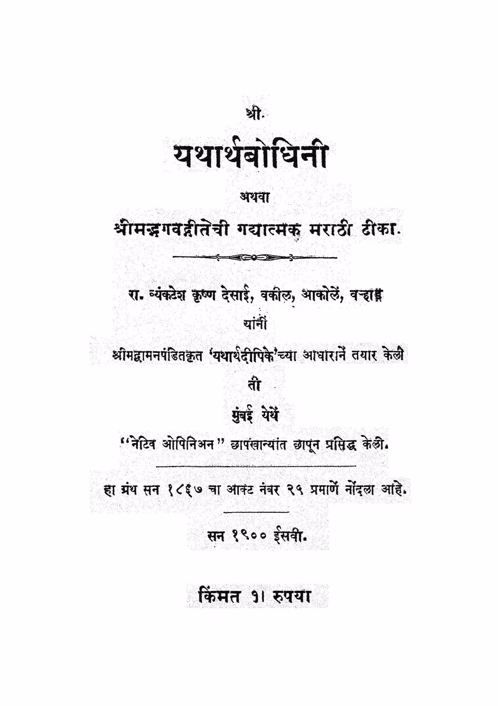 Yatartha Bodhini Marathi PDF Book