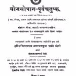 Yogasopaan Purv Chatushhk Marathi PDF Book