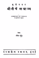 Yuuro Pavar Bhiitiichen Saamtraajy By Leyland Stove Marathi PDF Book