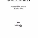 Yuuro Pavar Bhiitiichen Saamtraajy By Leyland Stove Marathi PDF Book