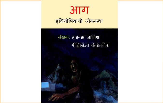 Aag Sushil Menson Marathi PDF Book