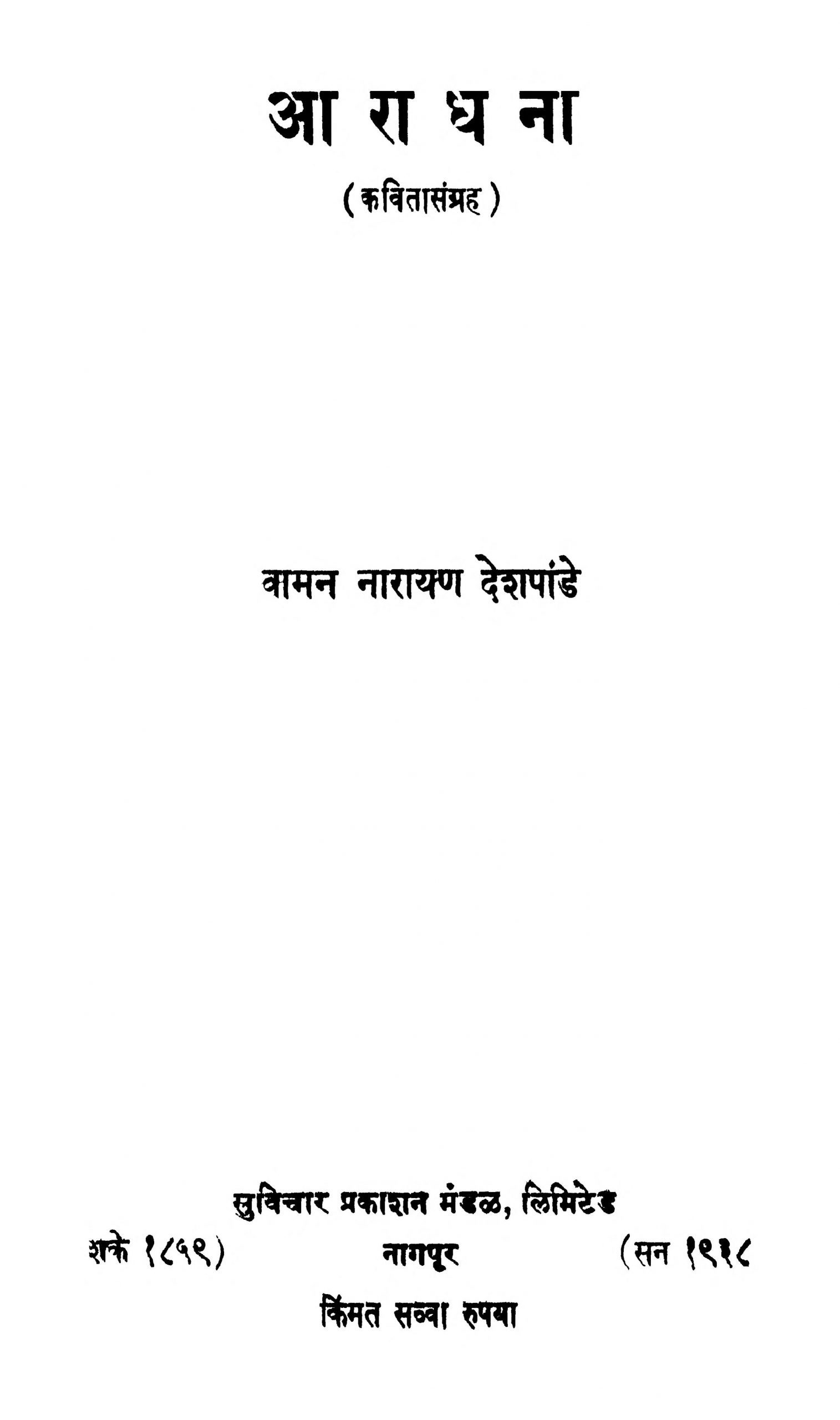 Aradhana: By Vaman Narayan Deshpande Marathi PDF Book