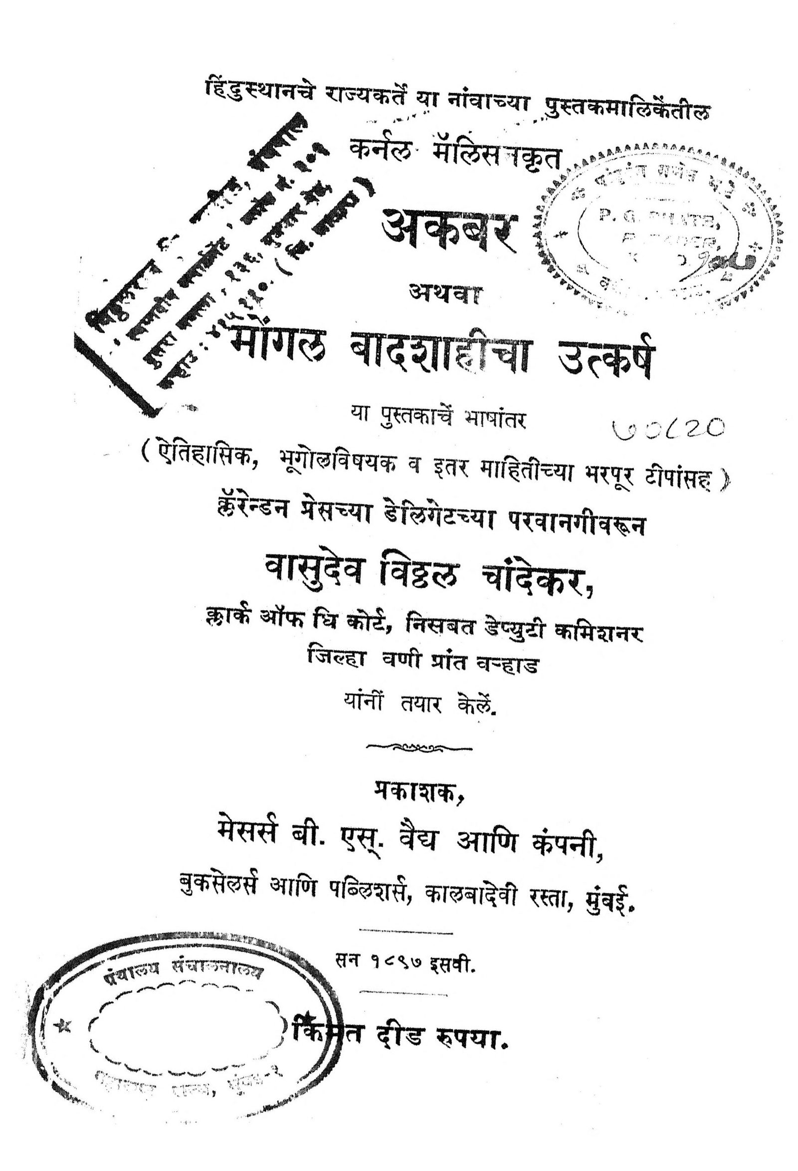 Akbar Vasudev Vittal Chandekar Marathi PDF Book