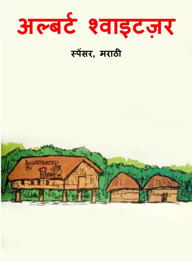 Albart Shvaitzar Marathi PDF Book