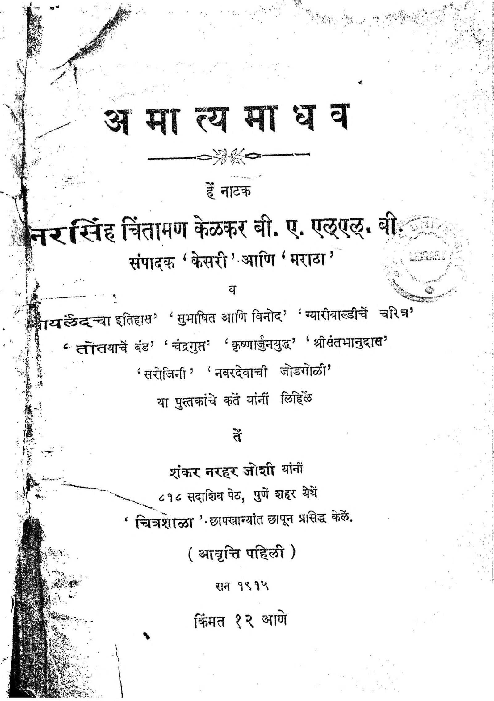 Amatya Madhav Narsingh Chintaman Kelkar Marathi PDF Book