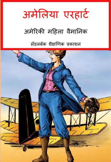 Amelia Earhart - Americi Mahila Vaimanik