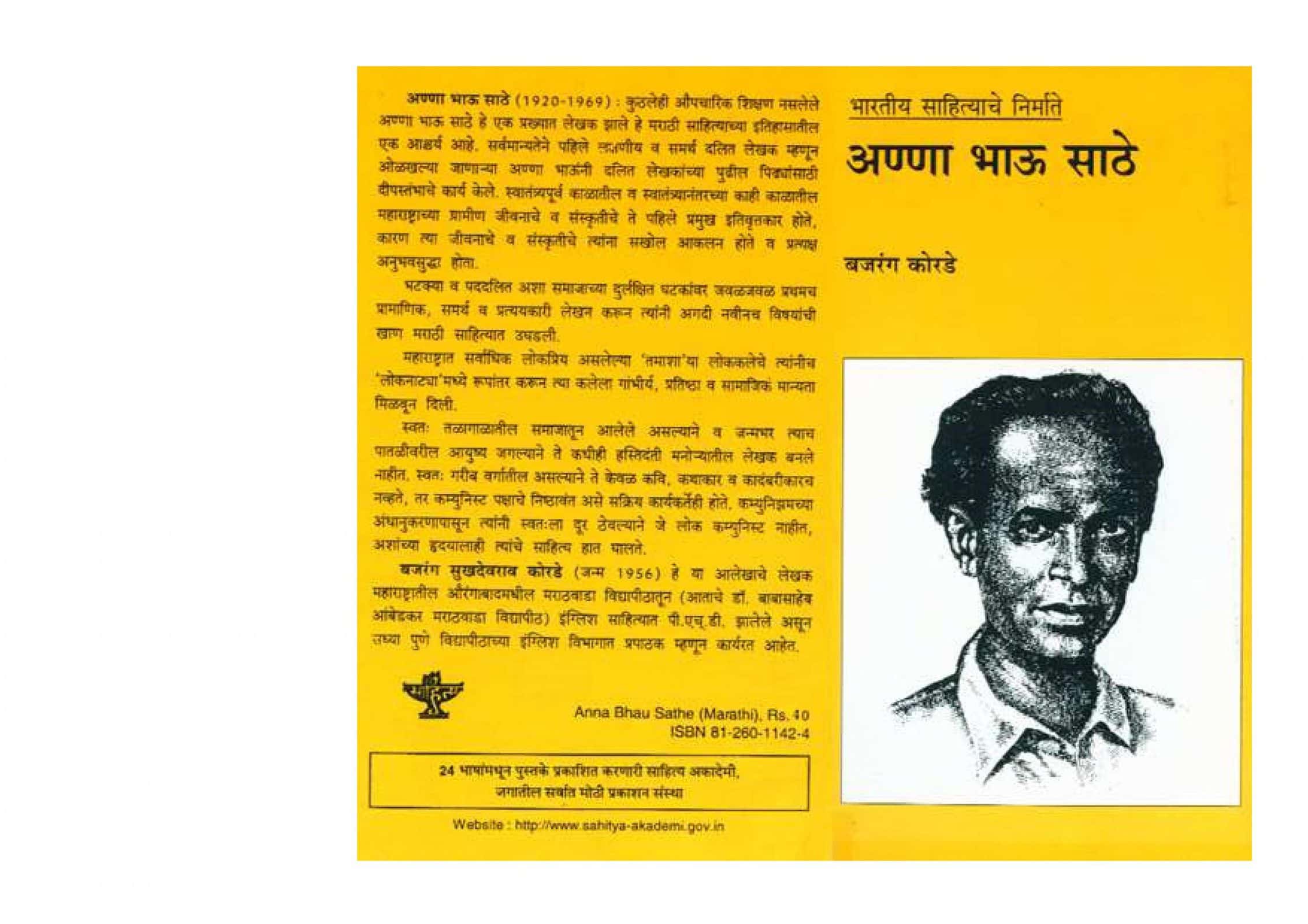 Anna Bhau Sathe Bajrang Korde Marathi PDF Book