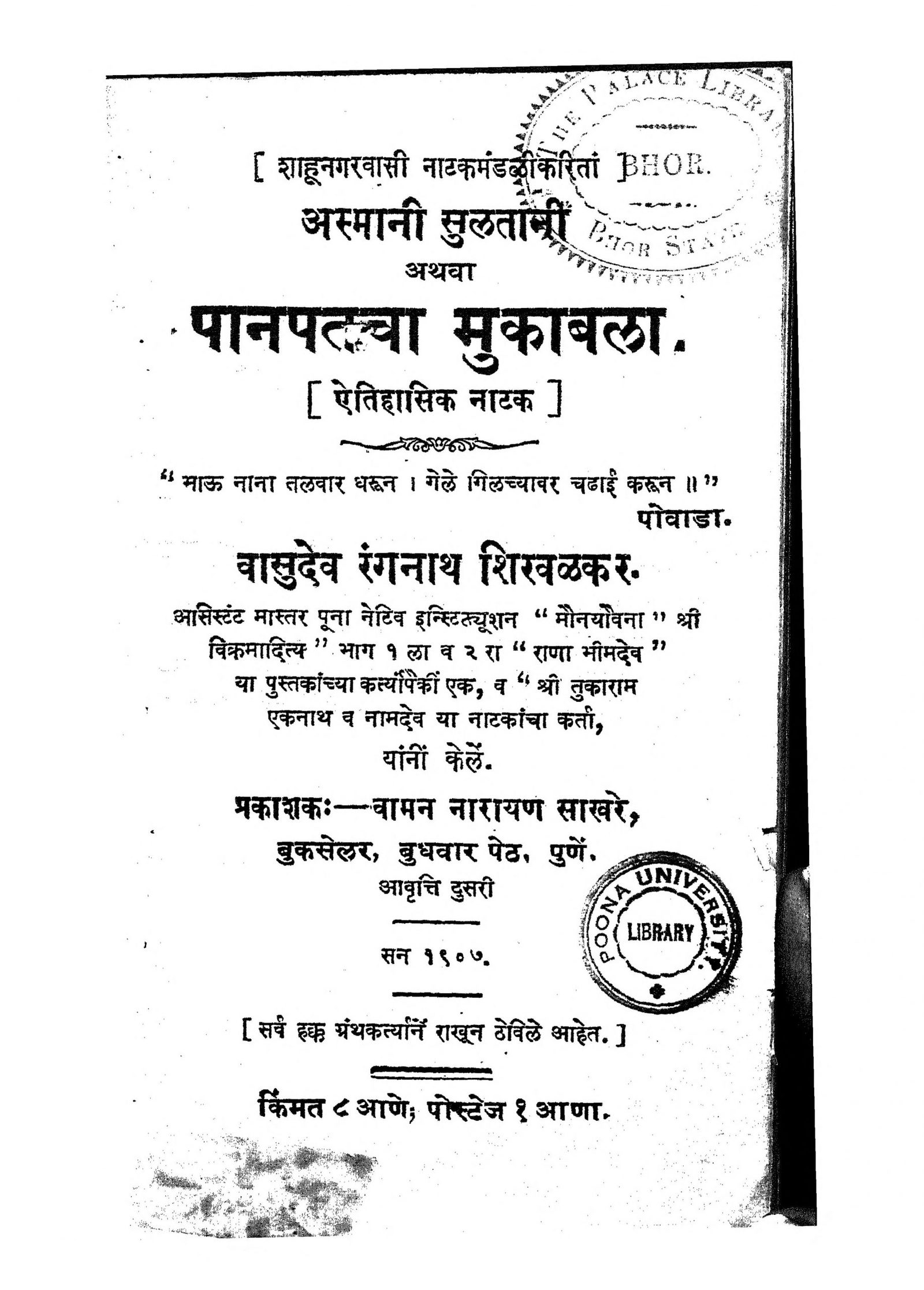 Asamani Sulatani Vasudev Ranganath Marathi PDF Book